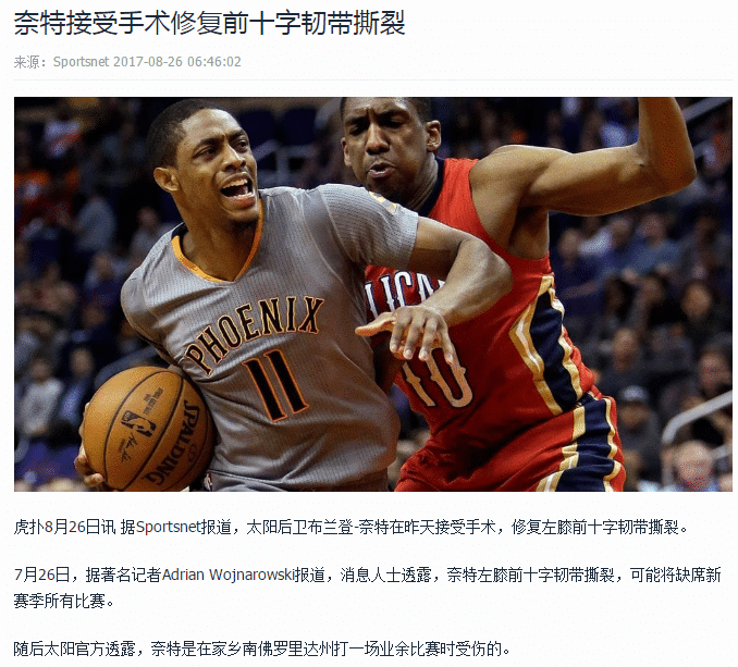 篮球明星成功进行手术恢复中的简单介绍